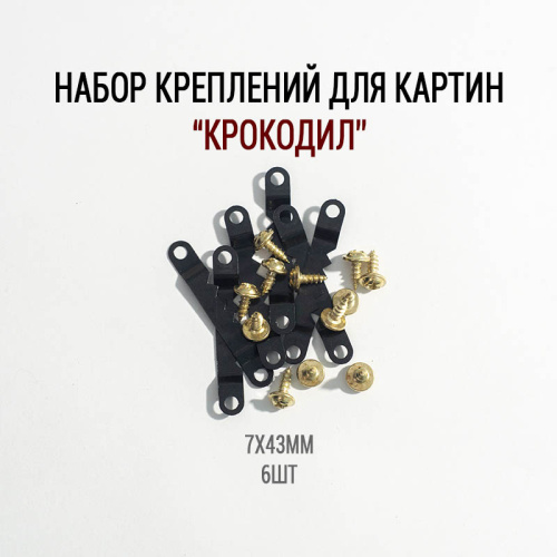 nabor-kreplenii-dlya-plansheta-krokodil-black